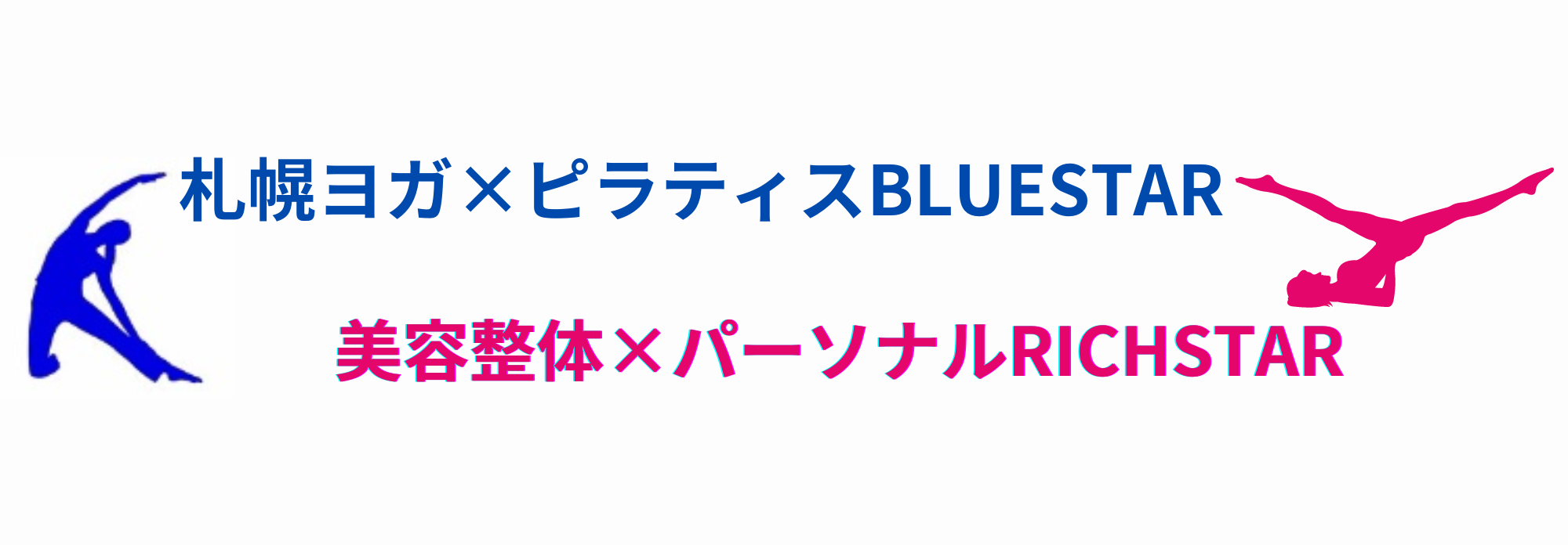 札幌ヨガ×ピラティスBLUESTAR
